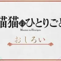 Постер Монолог Маомао