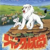 Постер Император джунглей (1989)