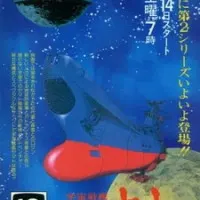 Постер Космический линкор Ямато 2 сезон